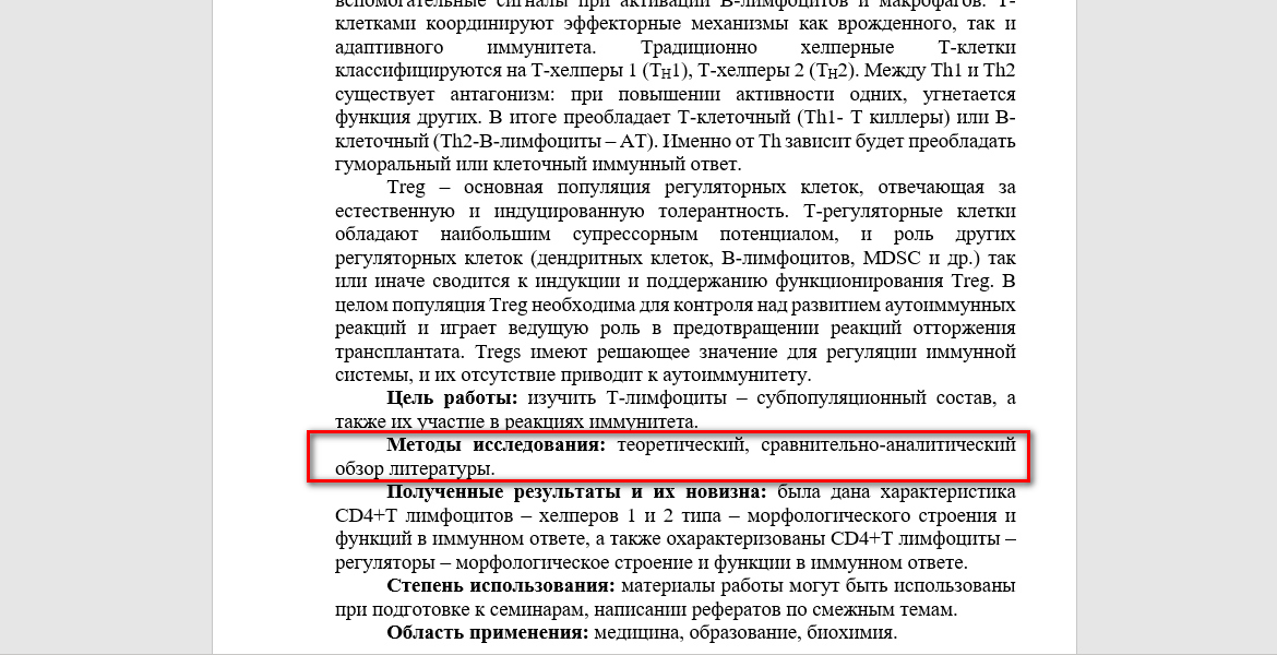 методы исследования в курсовой работе