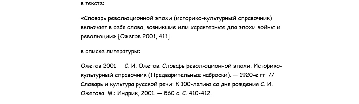 как оформить цитату в списке источников