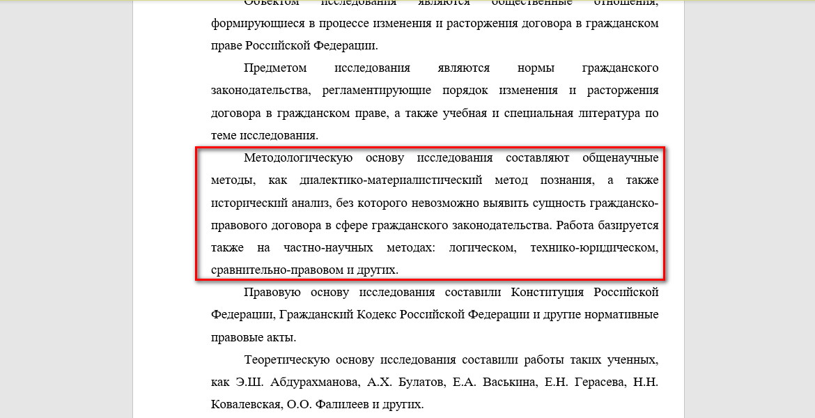 методы исследования в курсовой работе