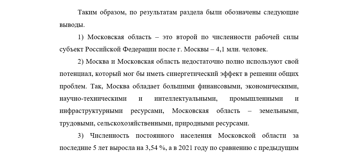 Подведение промежуточных выводов