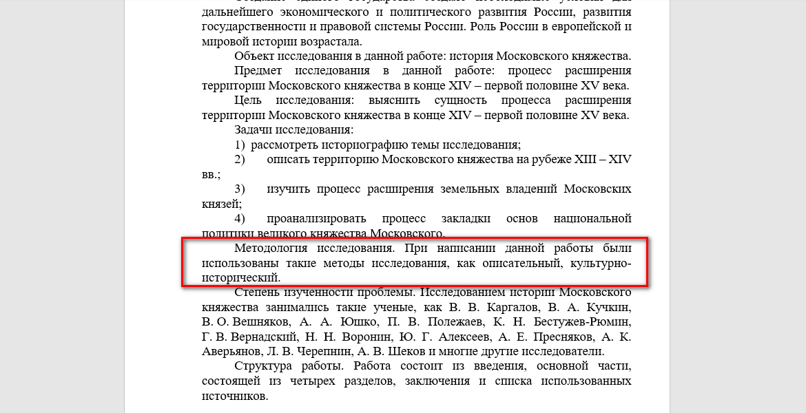 методы исследования в курсовой работе