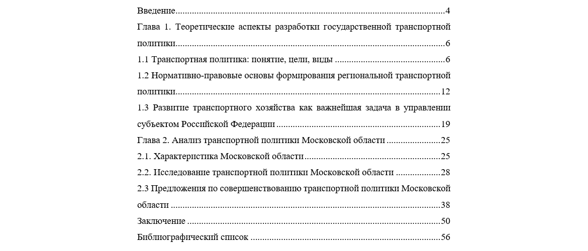 план основной части для ВКР